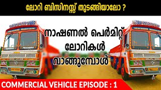 Low Cost Commercial Vehicle | How to start a Truck Business | Malayalam