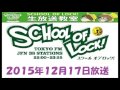 【xmasスペシャルウィーク】tokyo fm：school of lock 　『鍵曲』　鍵曲ランキング2015　30位～10位　2015.12.17