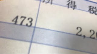 給与明細 NTT都市開発の係長の規格外れの予測給料 (2022