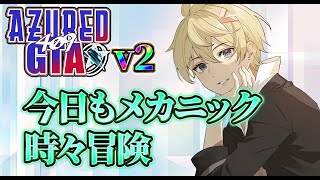 【#アズグラ409V2】22時まで【GTA5スト鯖/新人Vtuber】