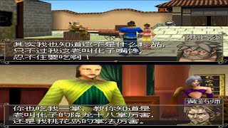 射雕英雄传 第3章 靖康之恥 プレイ動画完全版