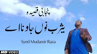 Yasrub Nu Jaawna Hai | Syed Mudassir Mehdi | New Qasida 2019