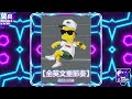 dj莫良 2024.【全英文重節奏】 紘齊生日特輯