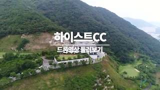 하이스트CC 둘러보기