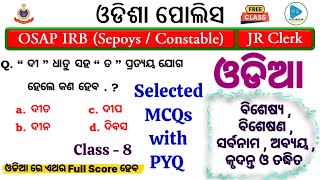 Odia Grammar Syllabus Wise Selected Questions for OSAP IRB 2024 || ଓଡ଼ିଆ ବ୍ୟାକରଣ ପ୍ରଶ୍ନ  || Odia ||