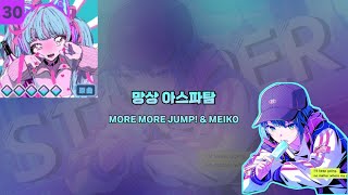 '망상 아스파탐' ~Master AP :: [프로젝트 세카이]