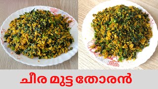 ചീര മുട്ട തോരൻ | Healthy Spinach Egg Thoran @Knock The Recipes 15