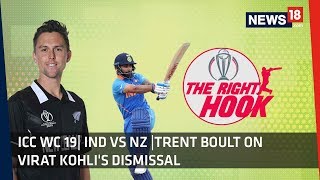 ICC WC 19| IND vs NZ |Trent Boult explains How he dismissed Virat Kohli​