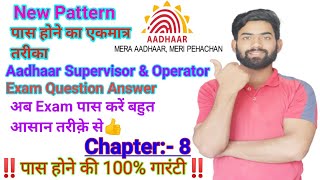 Aadhar Operator and Supervisor Exam Question Answer//Aadhar Supervisor and Operator Exam Chapter 8