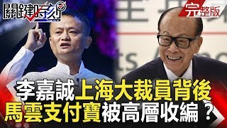 關鍵時刻 20180918節目播出版（有字幕）