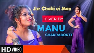 Jar Chobi Ei Mon Eke Jay | Female Version | Manu Chakraborty | New Bengali Cover Song 2020