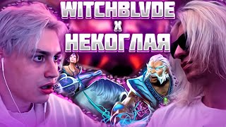 Witchblvde - ПОПАЛСЯ С НЕКОГЛАЕМ | Zeus | Dota2 7.35😎