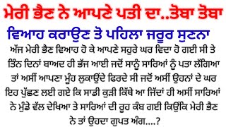 Acvichar || An || Emotional Punjabistory Punjabi kahani, Stories in punjabi#ਸੁਹਾਗਰਾਤ ਨੂੰ ਮੇਰੀ ਭੈਣ..