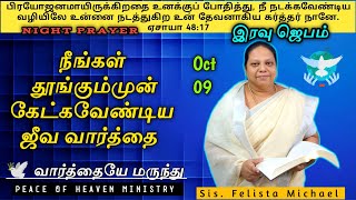 Night Prayer | அற்புதமான இரவு ஜெபம் | iravu jebam | Sis. Felista Michael