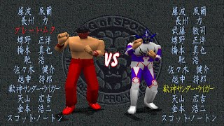 Shin Nippon Pro Wrestling: Toukon Retsuden All Characters [PS1]