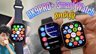 HK9PRO+ SMART WATCH / Tamil Full Review / Umair Rilwan