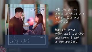 💕 아이유 - 마음을 드려요 사랑의 불시착 OST Part 11