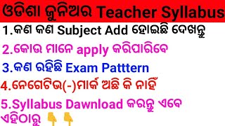 ପ୍ରକାଶ ପାଇଲା ||Junior Teacher(JT)||2019-20 ପାଇଁ Syllabus ଦେଖନ୍ତୁ କଣ ରହିଛି Change ଏଥର