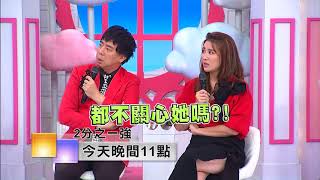 各國隱私大不同 老外聊這些話題就避嫌？！小優 杜力0710今晚11點 2分之一強 東森綜合32頻道