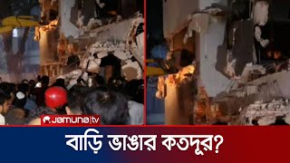 এখনো ধানমন্ডি ৩২ নম্বরের বাড়ি ভাঙা হচ্ছে এক্সকেভেটর দিয়ে | Dhanmondi | Jamuna TV