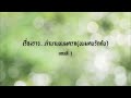 ตำนานขนมครก ขนมคนรักกัน ตอนที่ 1