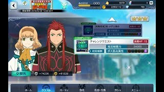 【ザレイズ】ステージ開幕チャレンジクエスト