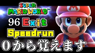 マリオワールド全ゴールRTAを覚える配信 #1【Learning SMW 96 Exit Speedrun】