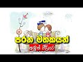 Sinhala cover Collection | Cover Version | New song Sinhala | Denuwan kaushaka new song