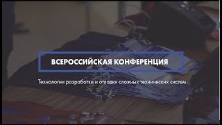 ВСЕРОССИЙСКАЯ КОНФЕРЕНЦИЯ \