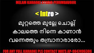 Muttathe mulle chollu karaoke with lyrics malayalam