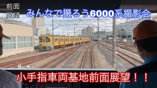 [前面展望]普段は絶対に見れない小手指車両基地全面展望！