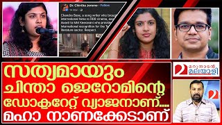 അയ്യയ്യേ …ചിന്താ ജെറോം… മലയാളിയുടെ മഹാനാണക്കേട്..| chintha jerome