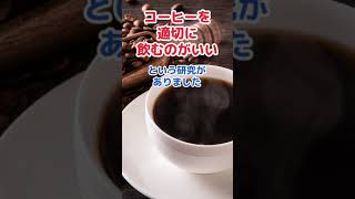 神経を良くするコーヒー