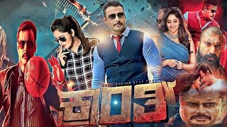 Kranti Full Movie In Kannada 2023 | V.Ravichandran | Rachita Ram | Darshan | Review & Facts HD