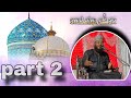 11vi Sharif live // Part 2 // hafiz anas Saqafi// mola ali group jasdan // Ghouse azam