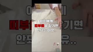 띠부씰을 주면 안되는 이유 #shorts