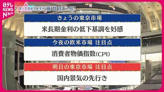 【11月14日の株式市場】株価見通しは？  藤代宏一氏が解説