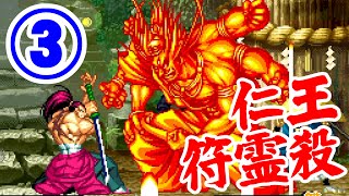 [3/9] 牙神幻十郎 - 真･サムライスピリッツ [クヅォ]