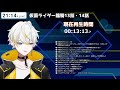 【同時視聴配信】仮面ライダー龍騎13話・14話【零弌ラズヒ】