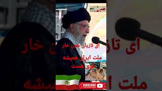 تازیان خون خار .ملت ایران همیشه قوی بودند  #ایران #اهورامزدا #مهسا #نیکا #