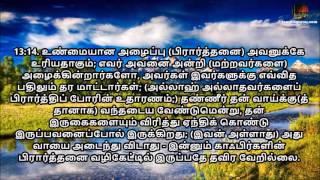 Sura 13 Ar Rad ஸூரத்துர் ரஃது