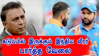 Rohit - kohli Rift | ரோஹித் - கோலி கூரை மேல ஏறி நின்னு சொன்னாலும் நம்ப மாட்டாங்க: கவாஸ்கர்