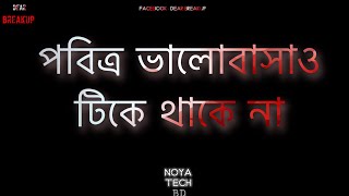 টাকা না থাকলে ভালোবাসাও থাকে না | Bangla black Screen | Status | Song Lyrics iMovie black Screen