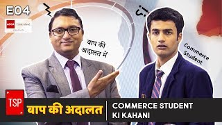 Commerce Student Ki Kahani || TSP's Baap Ki Adalat