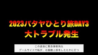 【2023年2月タイひとり旅】DAY3　旅行中に骨折してしまった？