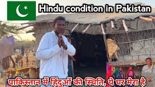 Situation of  Chamar Hindus in Pakistan 🇵🇰 | पाकिस्तान में चमार हिंदुओं की स्थिति