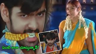 ఏయ్ ఏంటి అలా చూస్తున్నావ్?? వద్దు దగ్గరకి రావొద్దు చెప్తున్నా! Ram Super Hit Movie || TFC Movie Guru