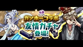 [パズドラ] ガンホーコラボ友情ガチャ20連！