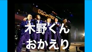 CHA-CHA「約束」脱退した木野正人が登場‼︎