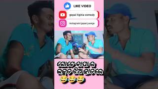 ବାପାଙ୍କ ପ୍ରପଟି କୁଳାଙ୍ଗାର ହାତରେ//#short comedy 😂😂